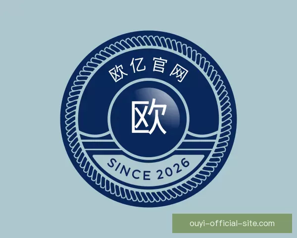 体验欧亿官网